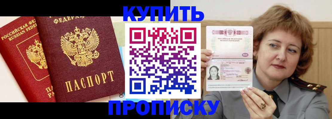 временная прописка в Приволжске