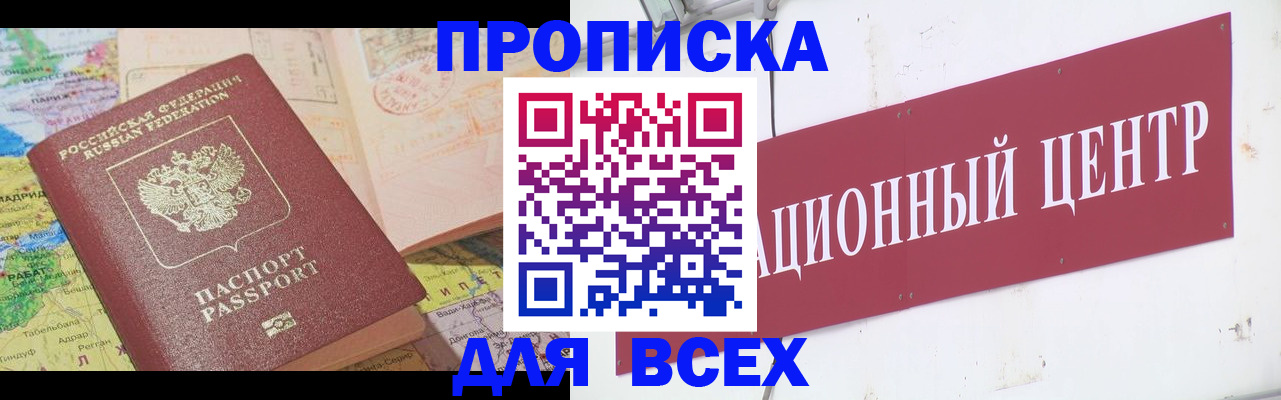 временная прописка в Приволжске